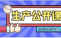 ISO 9001 & ISO 14001 & ISO 45001三標(biāo)管理體系標(biāo)準(zhǔn)理解、實(shí)施及內(nèi)審員培