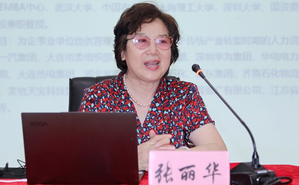 張麗華 中國人民大學教授、博士生導師