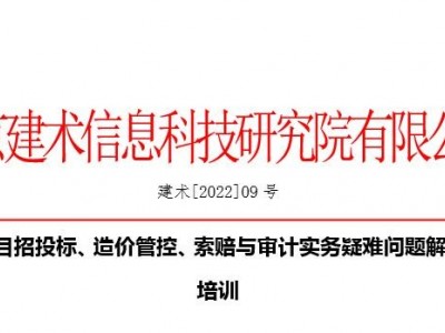 EPC項目招投標、造價管控、索賠與審計實務疑難問題解析專題培訓