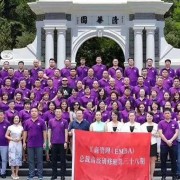 清大EMBA總裁班
