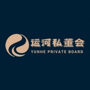 運河私董會