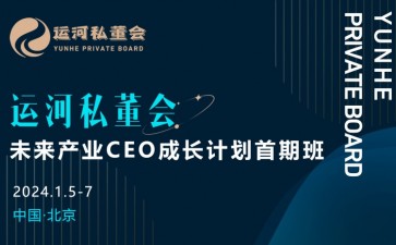 未來產業CEO成長計劃