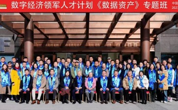 數據資產與企業數字戰略專題研討班
