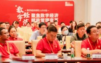 數據資產與數字化研討班